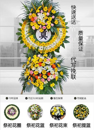 浙江省绍兴诸暨市次坞镇道林山村花圈代送